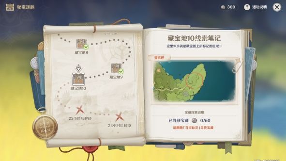 原神藏宝地9在哪里-藏宝地10多人挑战打法攻略