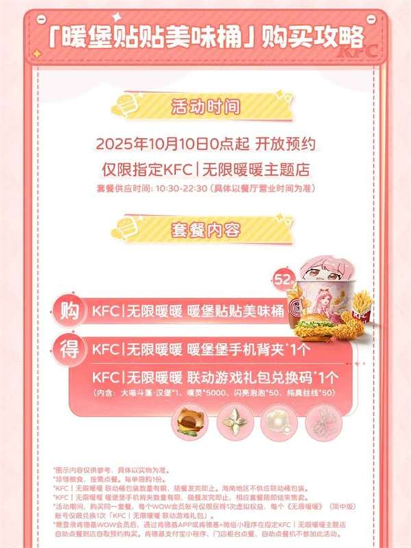 无限暖暖联动肯德基活动内容与奖励