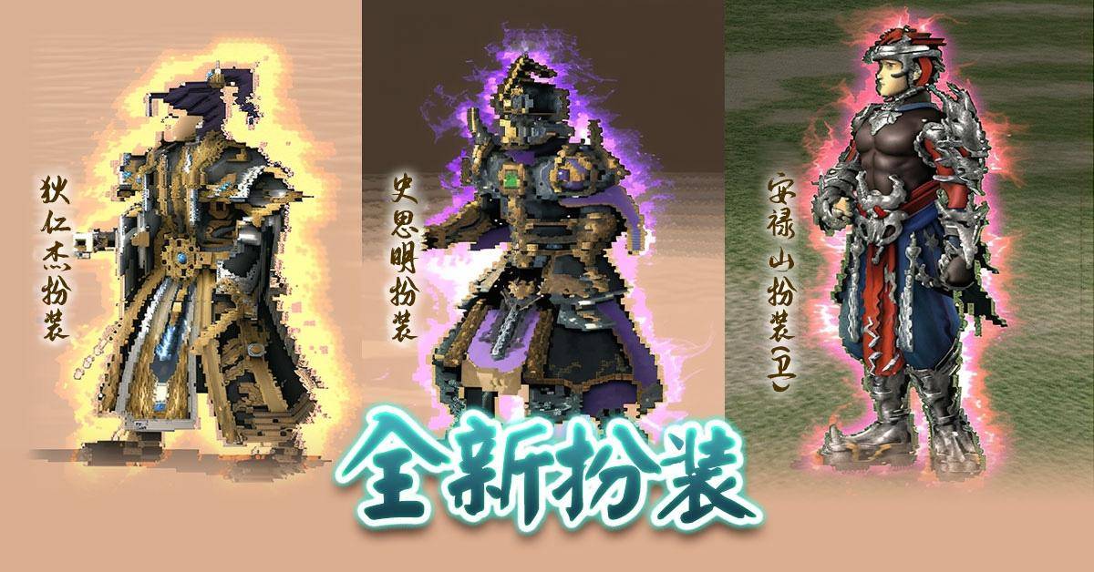 三国群英传Online大唐盛世震古铄今全新改版轩辕、武将、名将士兵全新登场