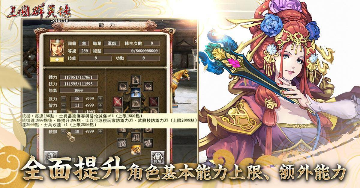 三国群英传Online大唐盛世震古铄今全新改版轩辕、武将、名将士兵全新登场