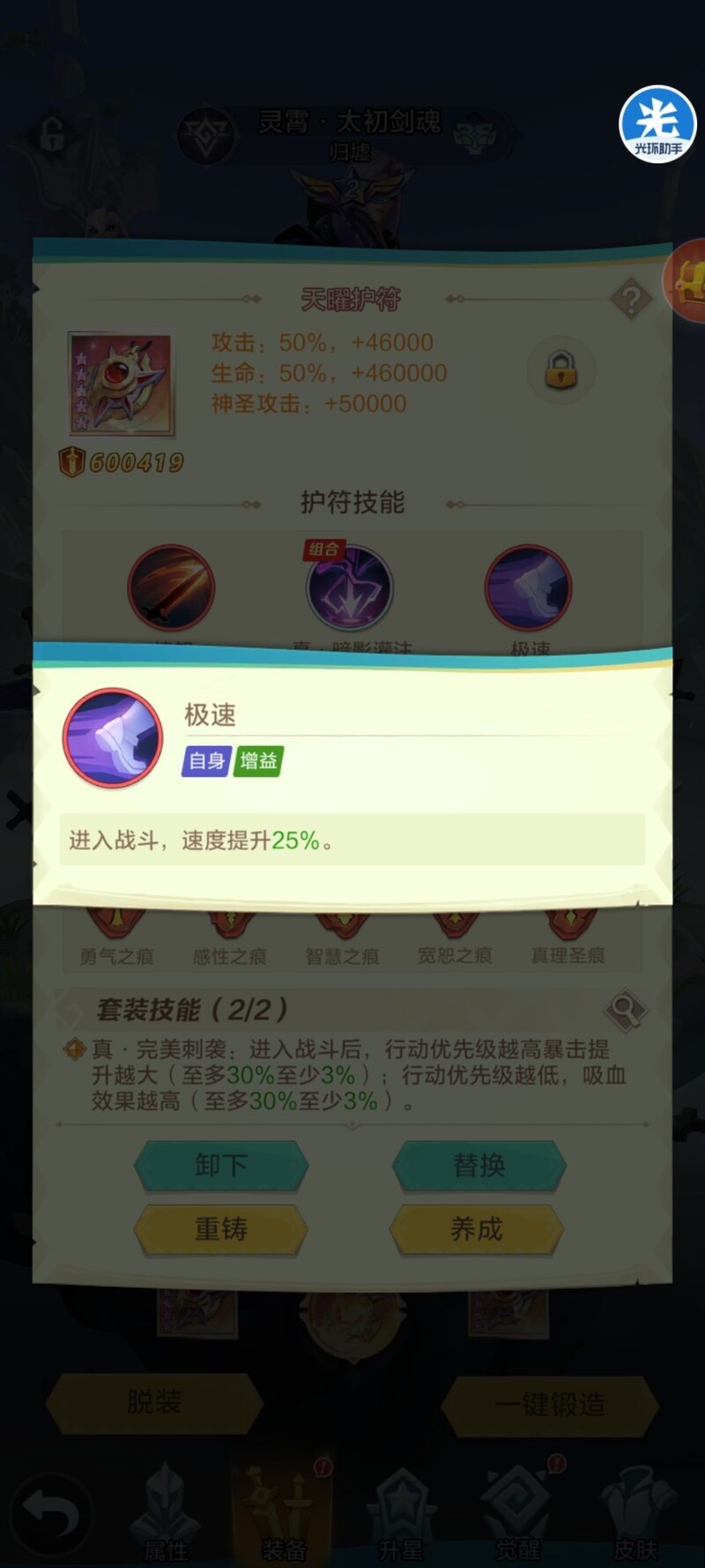 上古王冠速度加成全解析