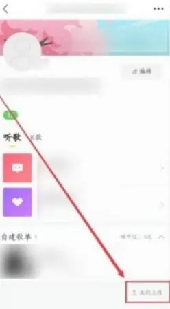 酷我音乐是什么如何在酷我音乐上传个人歌曲