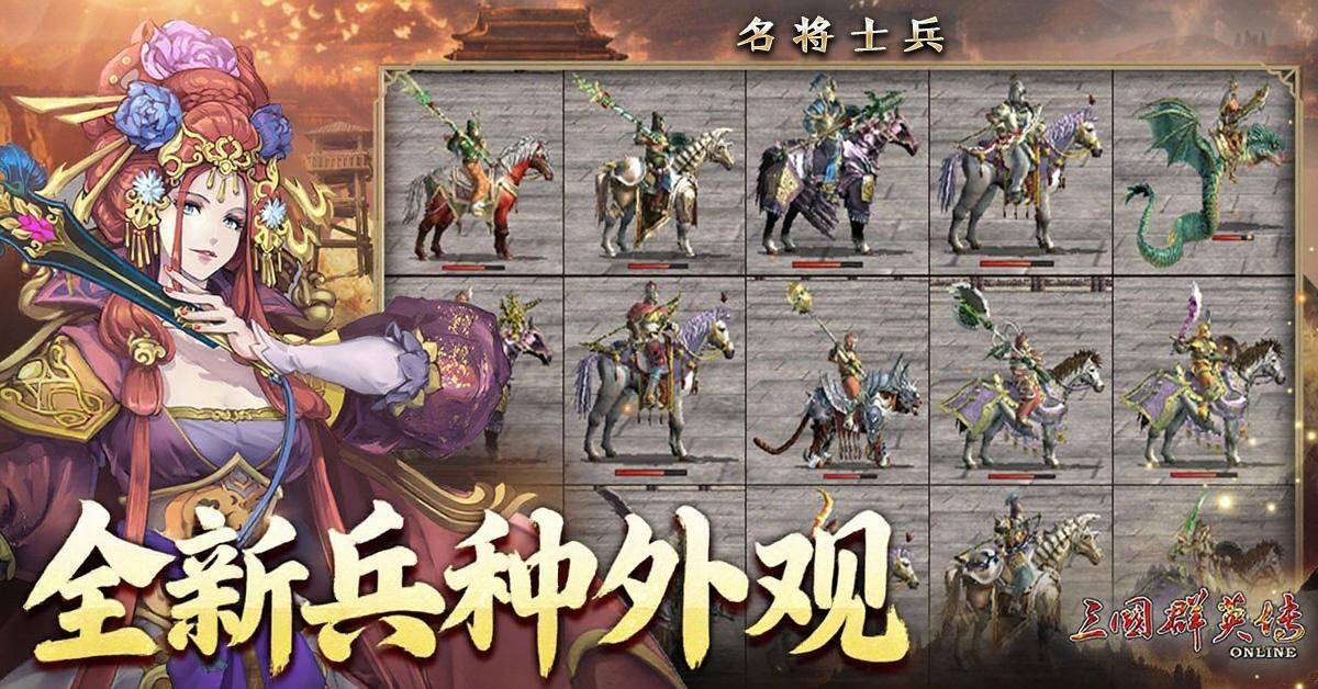 三国群英传Online大唐盛世震古铄今全新改版轩辕、武将、名将士兵全新登场