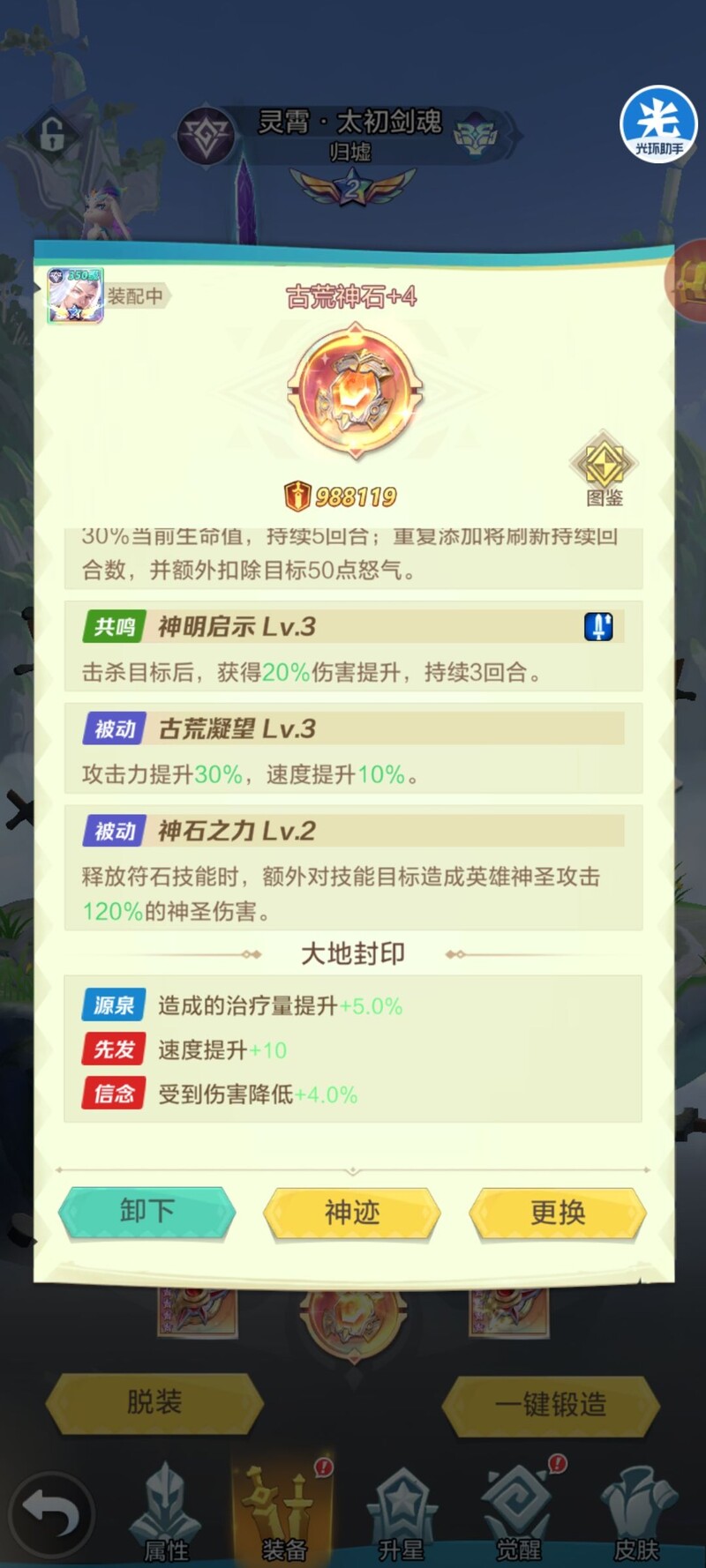 上古王冠速度加成全解析