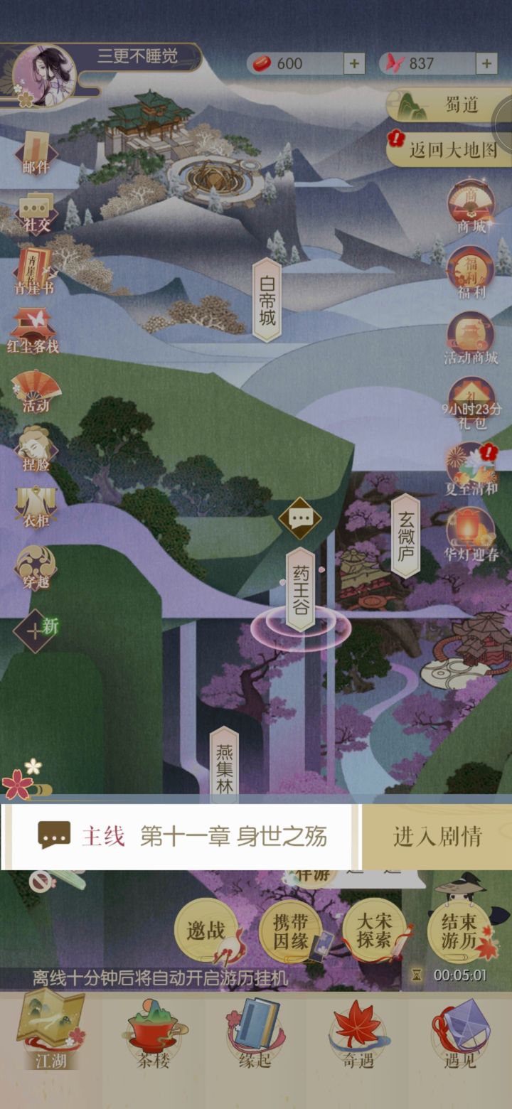 遇见逆水寒速通十章0氪攻略