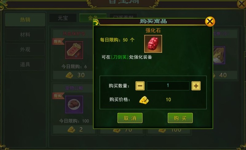 热血江湖手游：装备强化共鸣全攻略