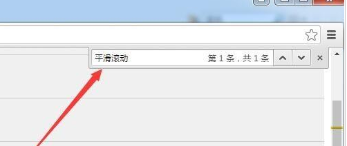 谷歌浏览器GoogleChrome设置平滑滚动效果的具体操作方法