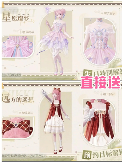 无限暖暖全新套装怎么获取