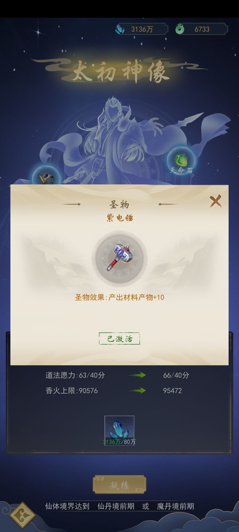 辰东群侠传帝法系统精讲