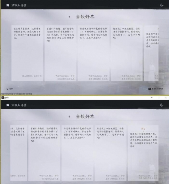 燕云十六声临江驿之一当饮好茶任务攻略一当饮好茶怎么完成