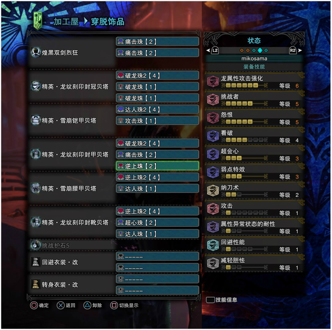 怪物猎人世界煌黑龙版本双刀怎么配装-煌黑龙双刀毕业配装攻略