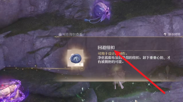无限暖暖回避纽扣在哪里采集回避纽扣获取攻略