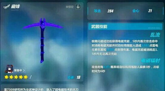崩坏3藏锋给谁用崩坏3藏锋八重樱