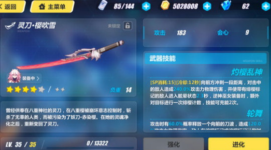 崩坏3藏锋给谁用崩坏3藏锋八重樱