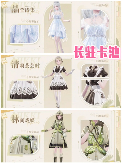 无限暖暖全新套装怎么获取