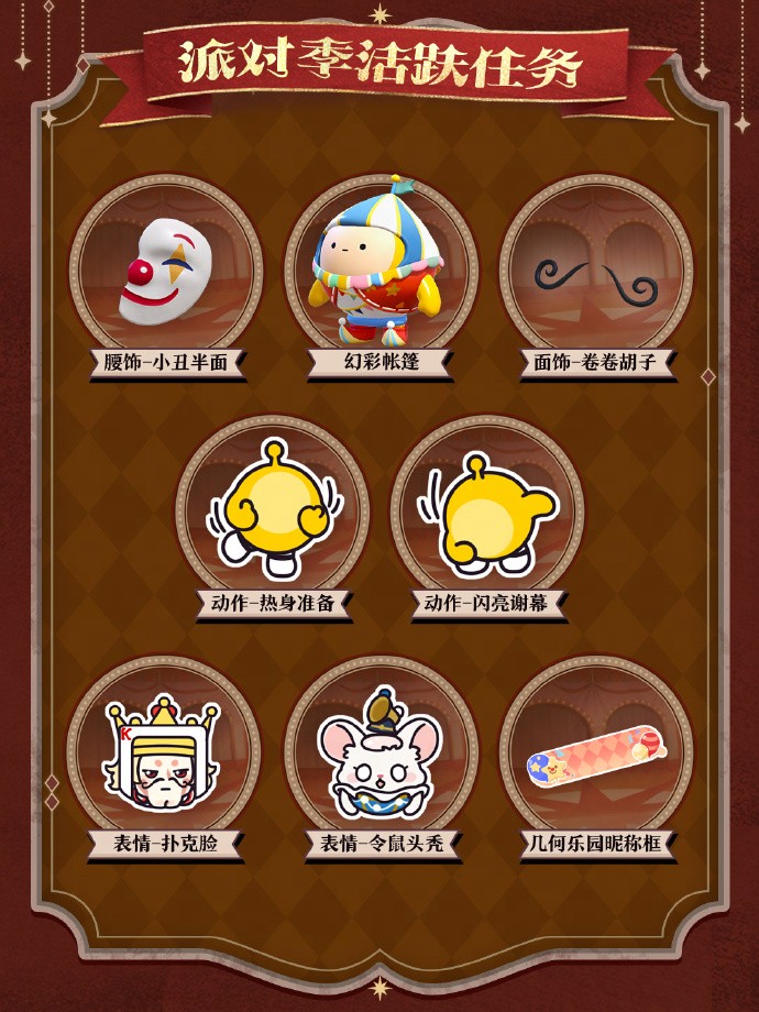 蛋仔派对“奇迹大马戏”派对季重磅开启！盲盒外观、活动攻略、主题关卡正式揭晓