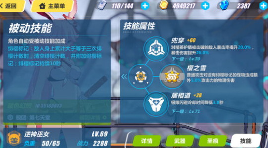 崩坏3藏锋给谁用崩坏3藏锋八重樱