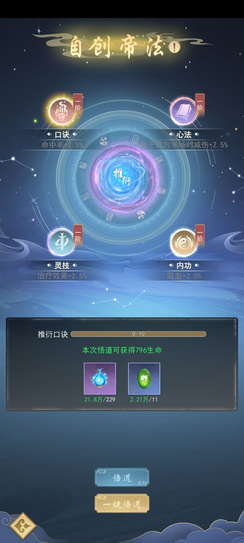 辰东群侠传帝法系统精讲