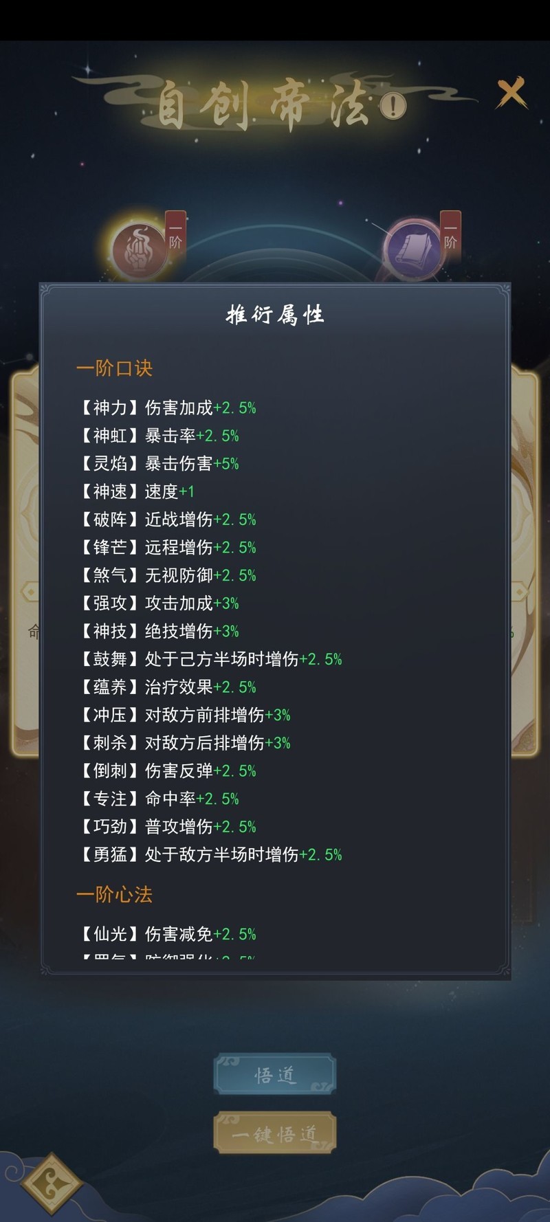 辰东群侠传帝法系统精讲