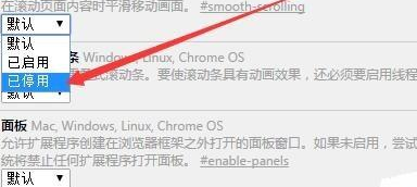 谷歌浏览器GoogleChrome设置平滑滚动效果的具体操作方法