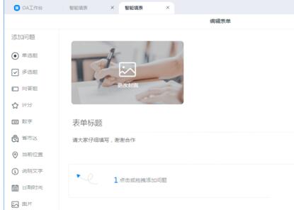 钉钉智能填表使用操作详解