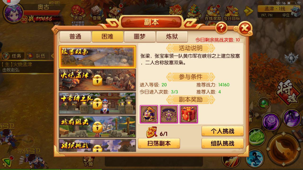 腰缠万贯当土豪明珠三国2冲级指南