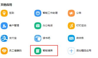 钉钉智能填表使用操作详解