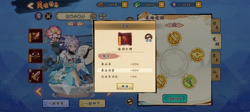 无双萌将:家具装备搭配指南