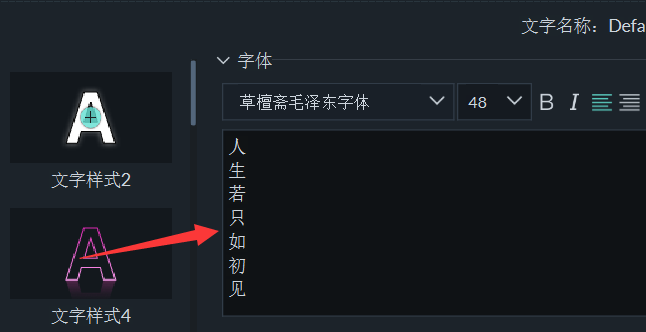 万兴喵影怎么设置文字排版