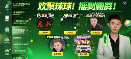 球球大作战怀旧服全民预约开启,张诗尧整活联动登场