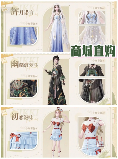 无限暖暖全新套装怎么获取