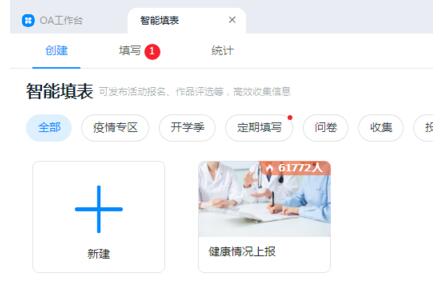 钉钉智能填表使用操作详解