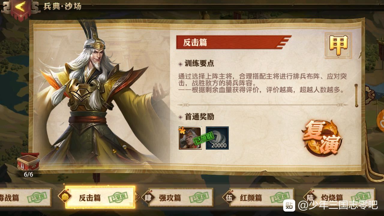 少年三国志零演武场选将篇攻略-演武场选将篇怎么过