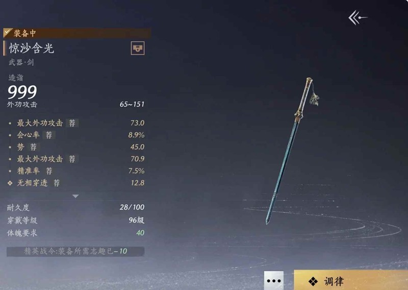 燕云十六声无名剑枪100版词条怎么选-无名剑枪100版本词条该怎么选