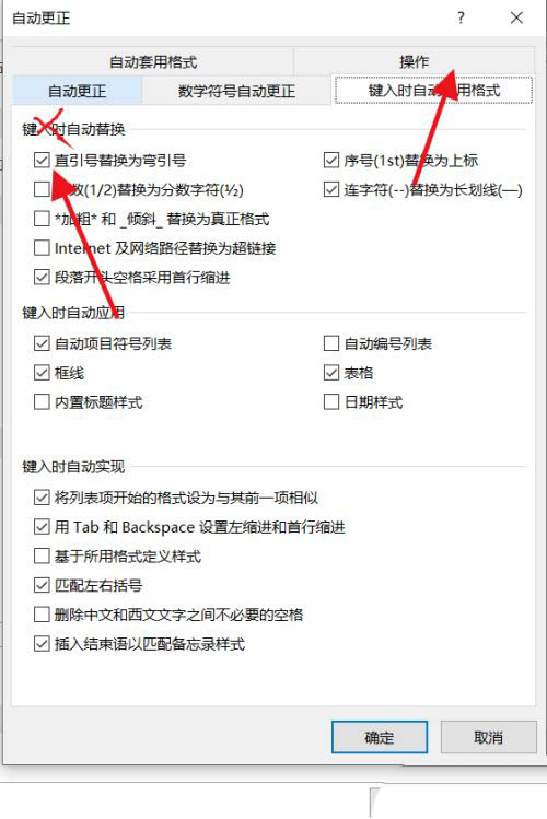word打不出英文引号怎么办