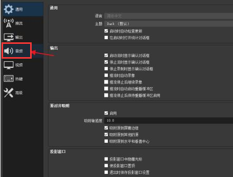 OBSStudio怎么设置音频输入源
