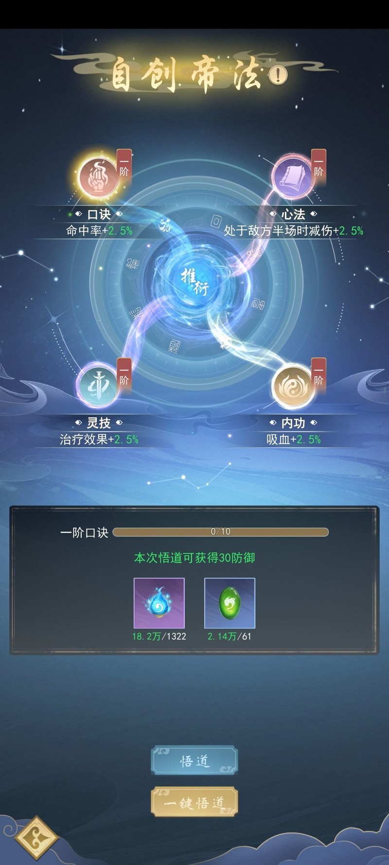 辰东群侠传帝法系统精讲