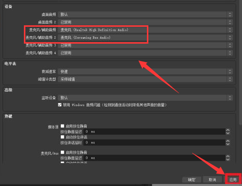 OBSStudio怎么设置音频输入源