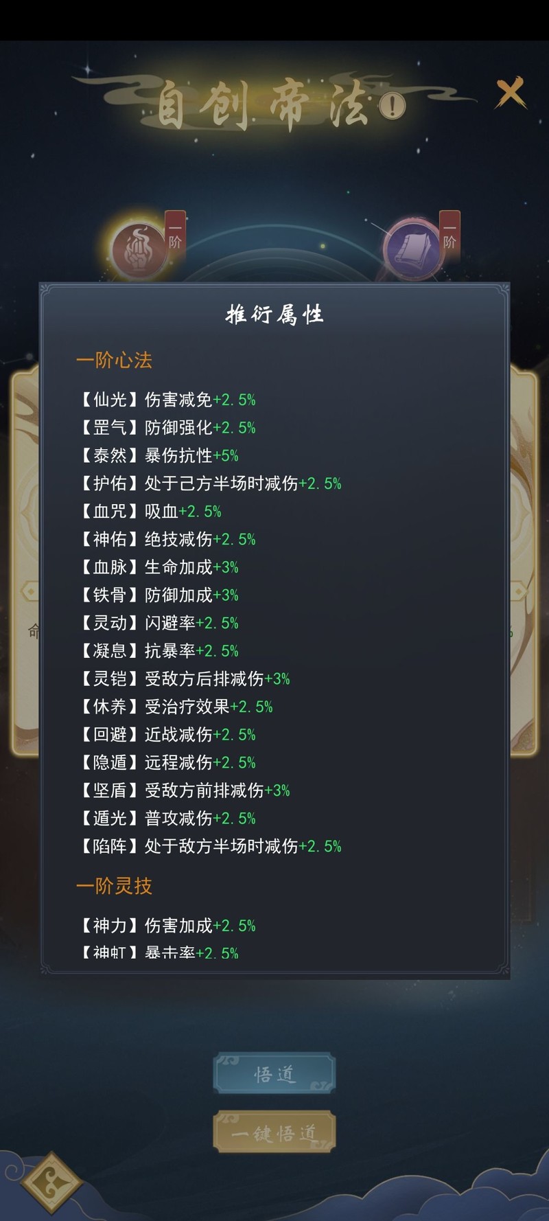 辰东群侠传帝法系统精讲