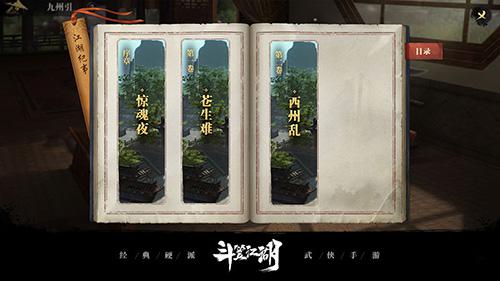 斗笠江湖引刀江湖路锋芒测试今日开启