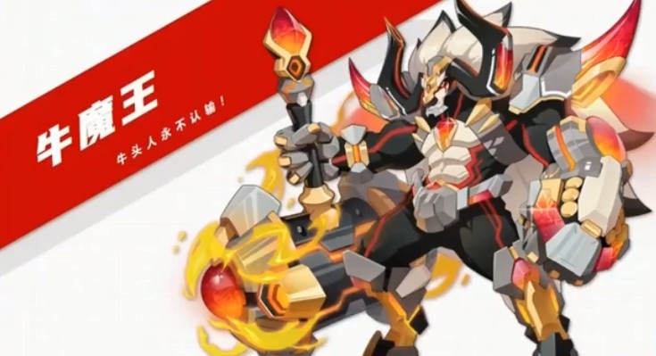 奥拉星手游牛魔王怎么样牛魔王技能介绍