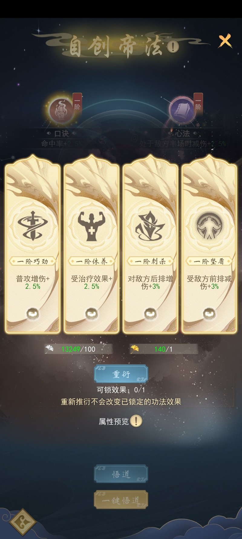 辰东群侠传帝法系统精讲