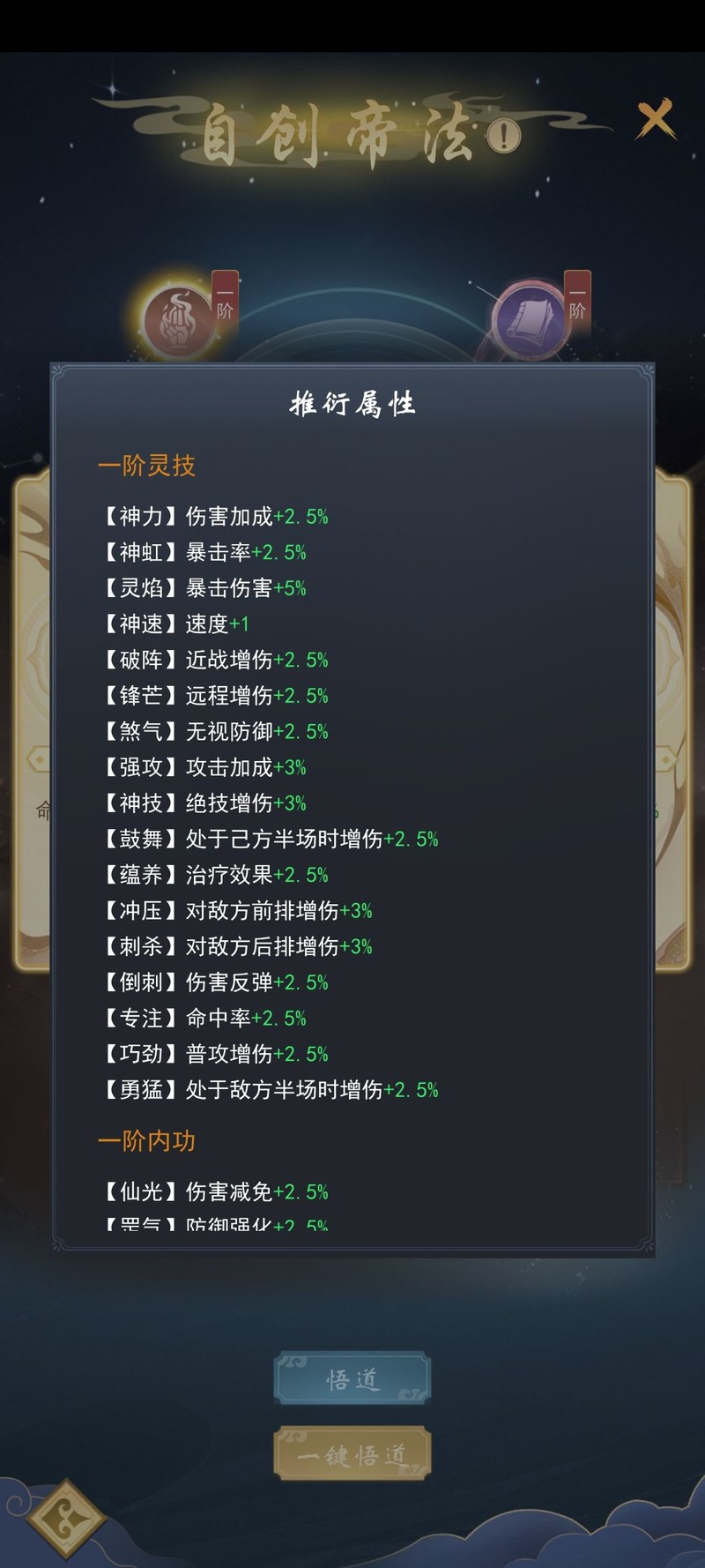 辰东群侠传帝法系统精讲