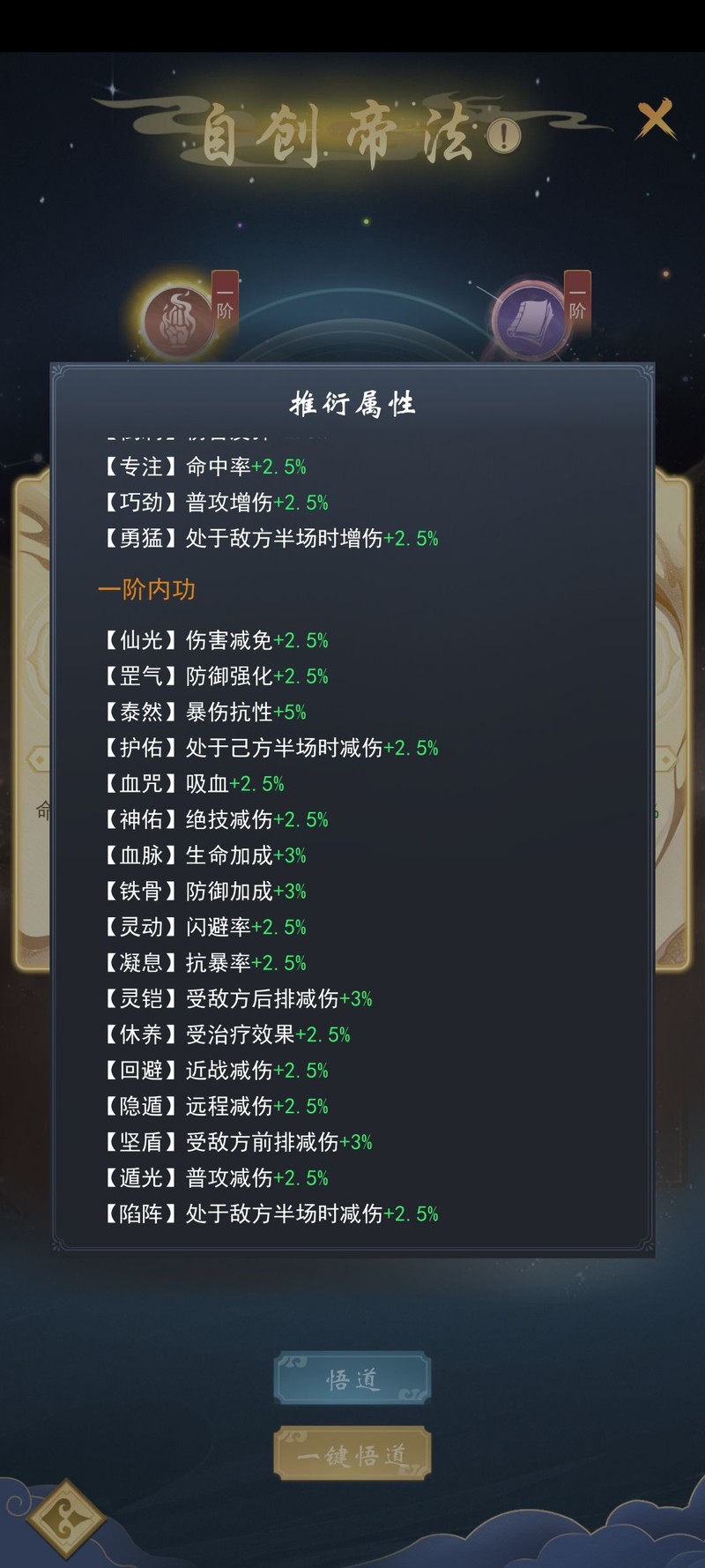 辰东群侠传帝法系统精讲