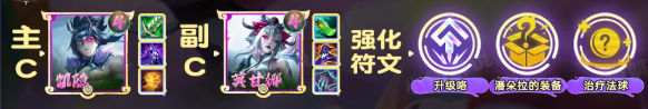 云顶之弈手游S11天降凯隐阵容怎么玩-天降凯隐阵容玩法指南