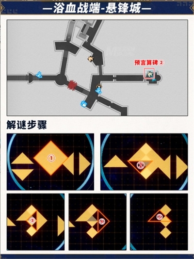 崩坏星穹铁道预言算碑全关卡解谜攻略一览