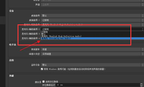 OBSStudio怎么设置音频输入源