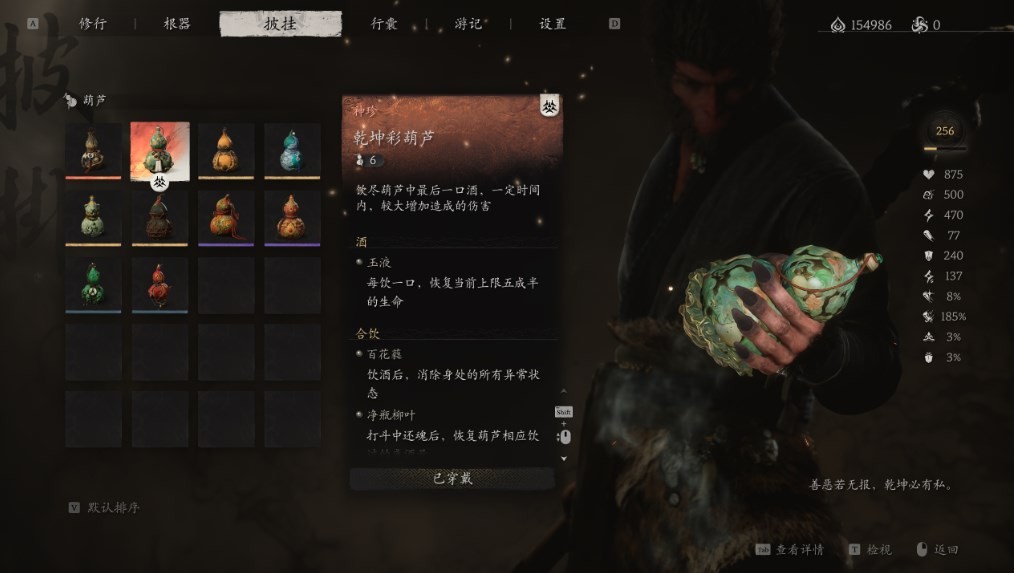 黑神话:悟空葫芦第六章获得方法