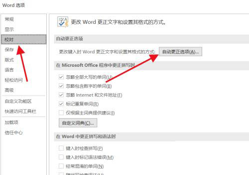 word打不出英文引号怎么办