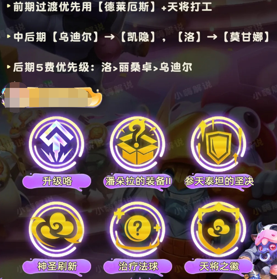 云顶之弈手游S11天降凯隐阵容怎么玩-天降凯隐阵容玩法指南